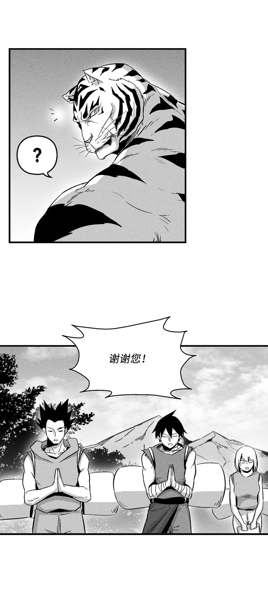 《降兽至尊》036 雪地遇怪人 第23页