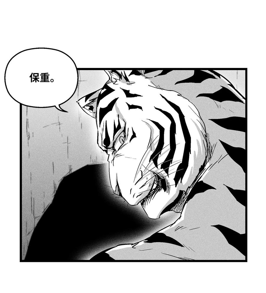 《降兽至尊》036 雪地遇怪人 第24页