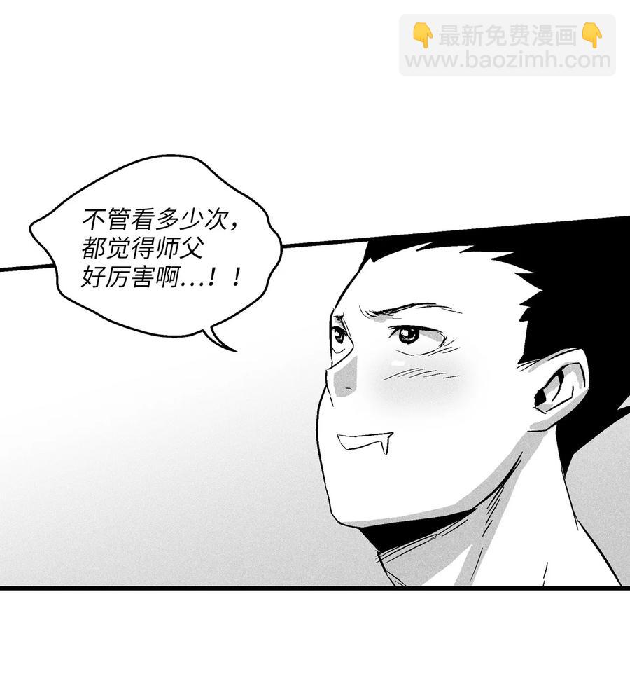 《降兽至尊》036 雪地遇怪人 第27页