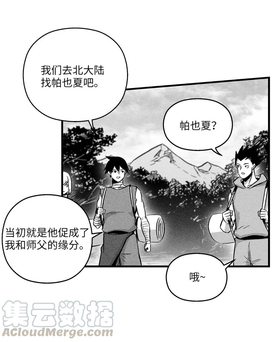 《降兽至尊》036 雪地遇怪人 第28页