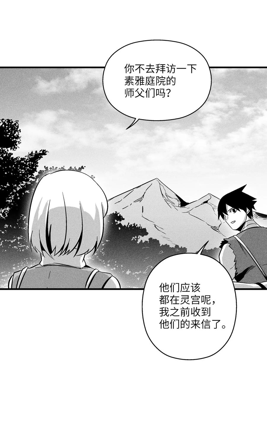 《降兽至尊》036 雪地遇怪人 第29页