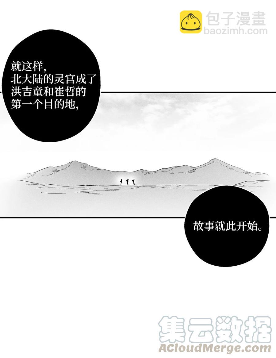 《降兽至尊》036 雪地遇怪人 第31页