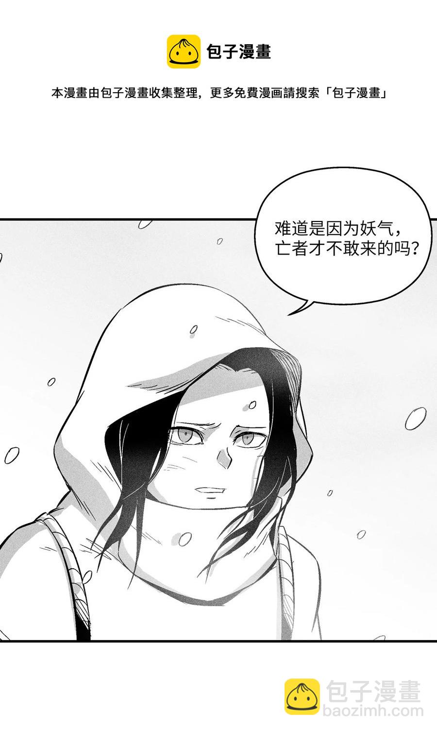 《降兽至尊》036 雪地遇怪人 第35页