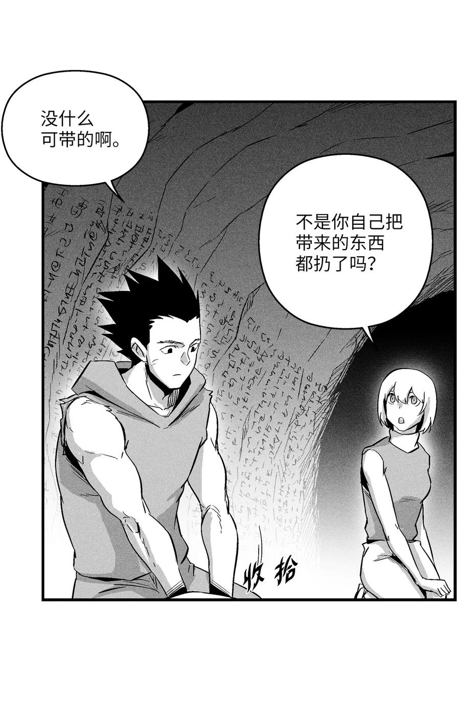 《降兽至尊》036 雪地遇怪人 第3页