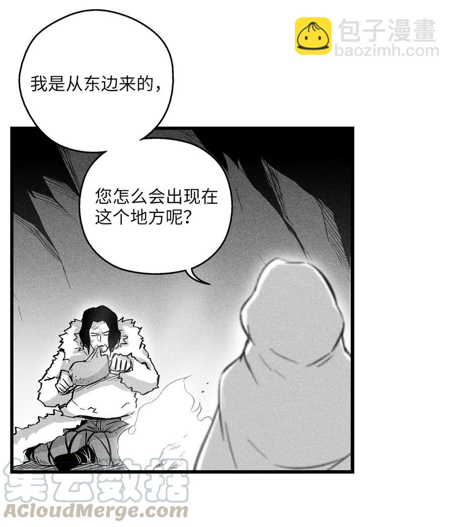 《降兽至尊》036 雪地遇怪人 第49页