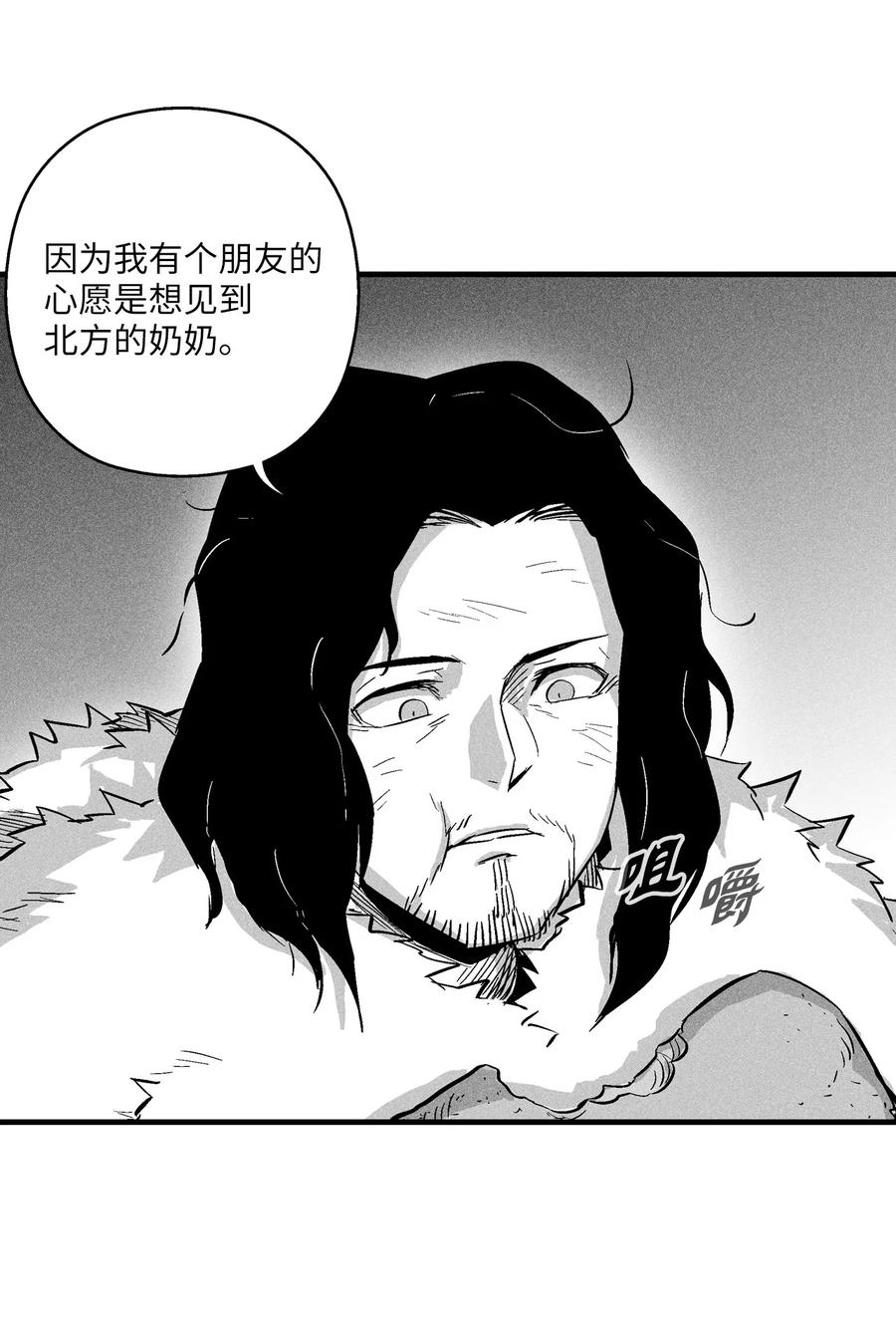 《降兽至尊》036 雪地遇怪人 第50页