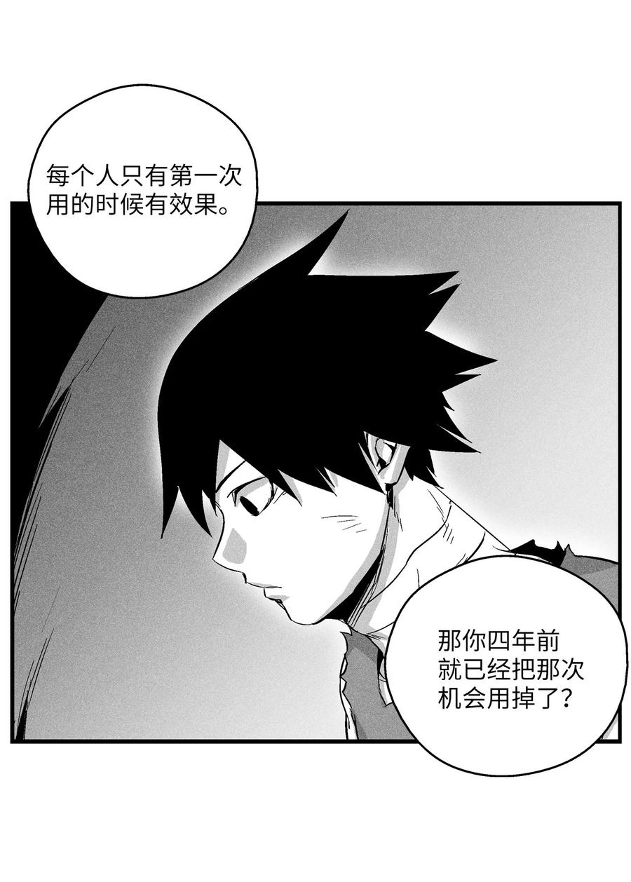 《降兽至尊》036 雪地遇怪人 第6页