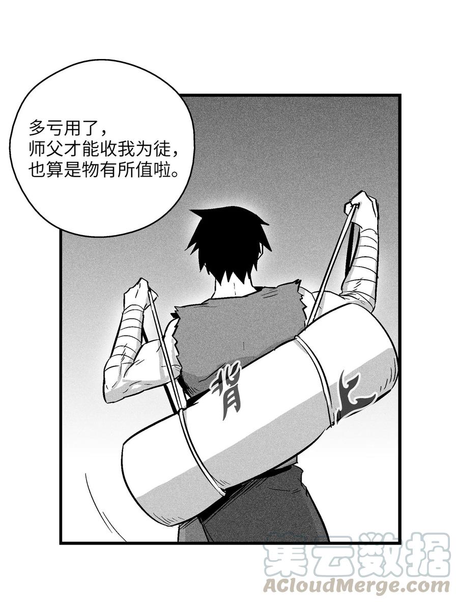 《降兽至尊》036 雪地遇怪人 第7页