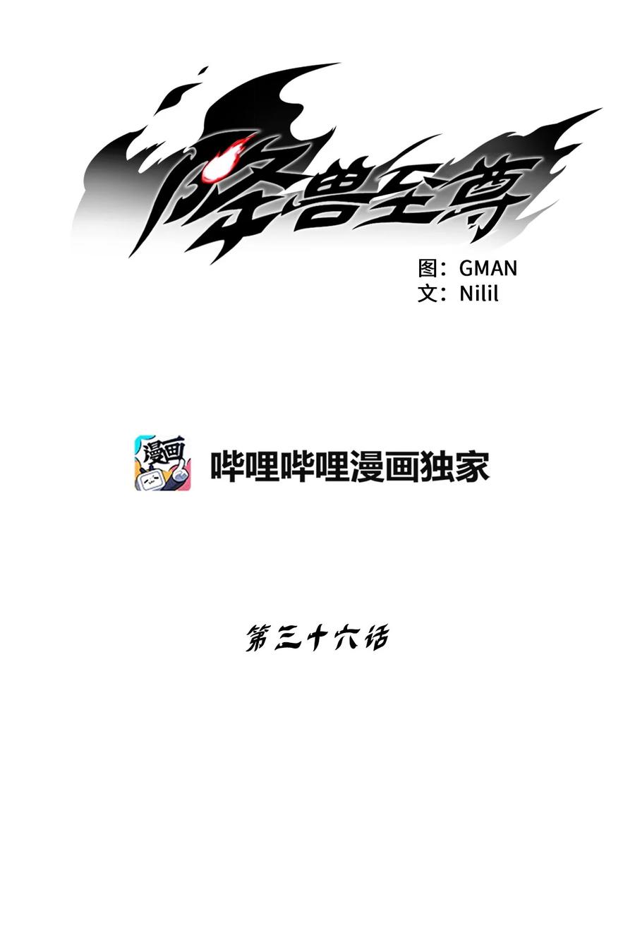 《降兽至尊》036 雪地遇怪人 第9页