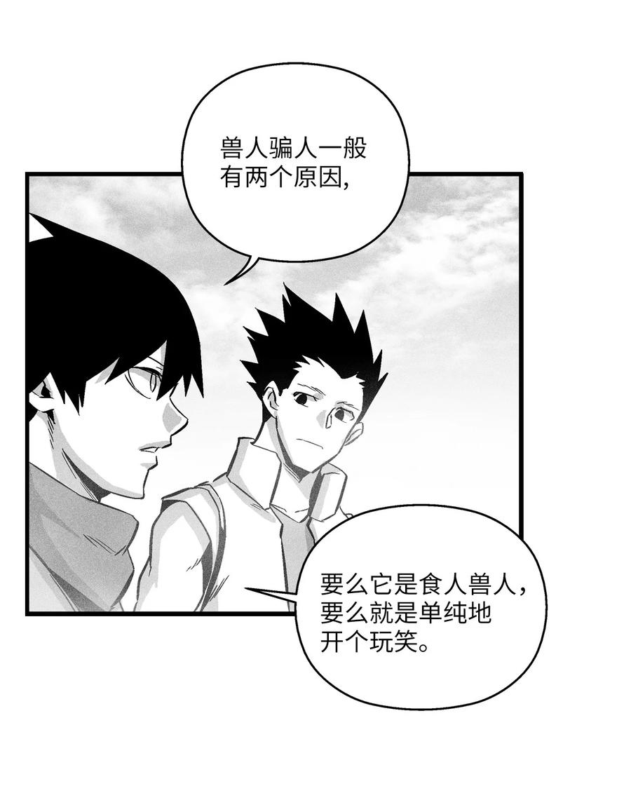 《降兽至尊》040 睡梦中被捉 第17页