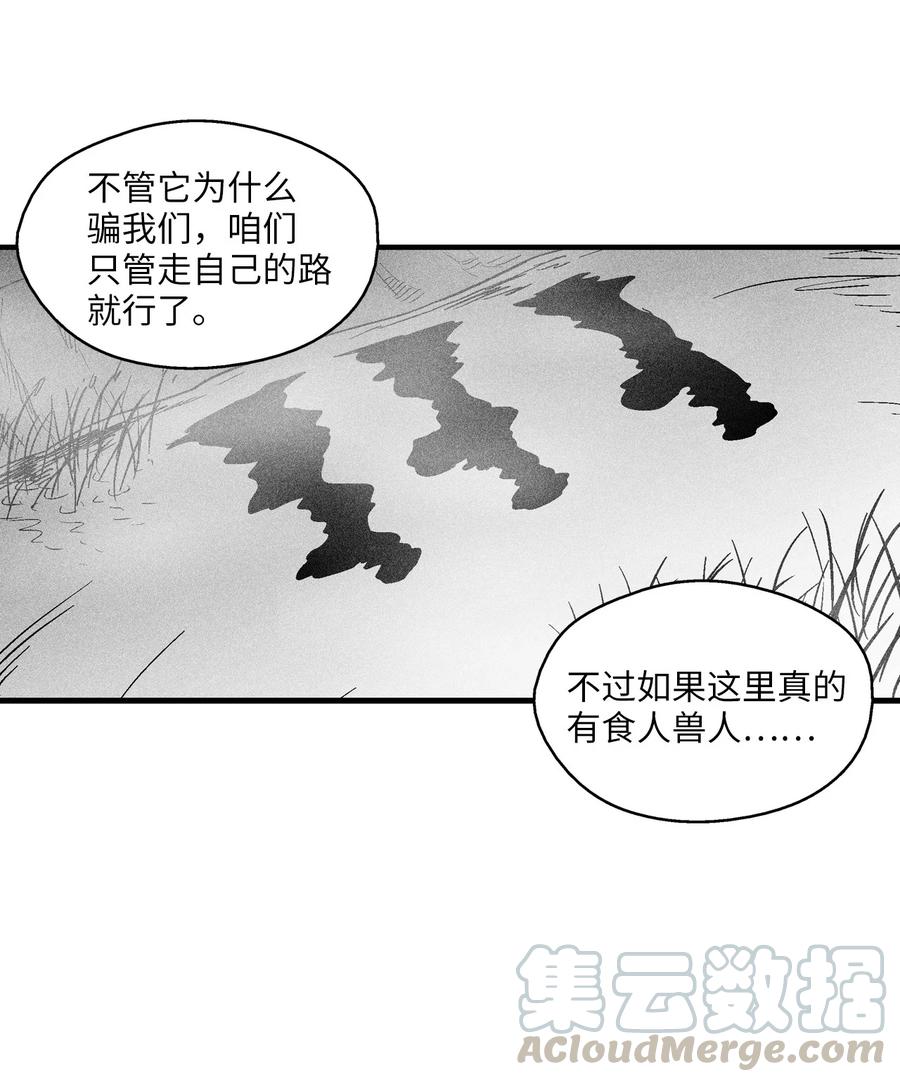 《降兽至尊》040 睡梦中被捉 第19页