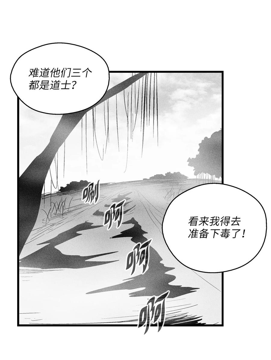 《降兽至尊》040 睡梦中被捉 第24页