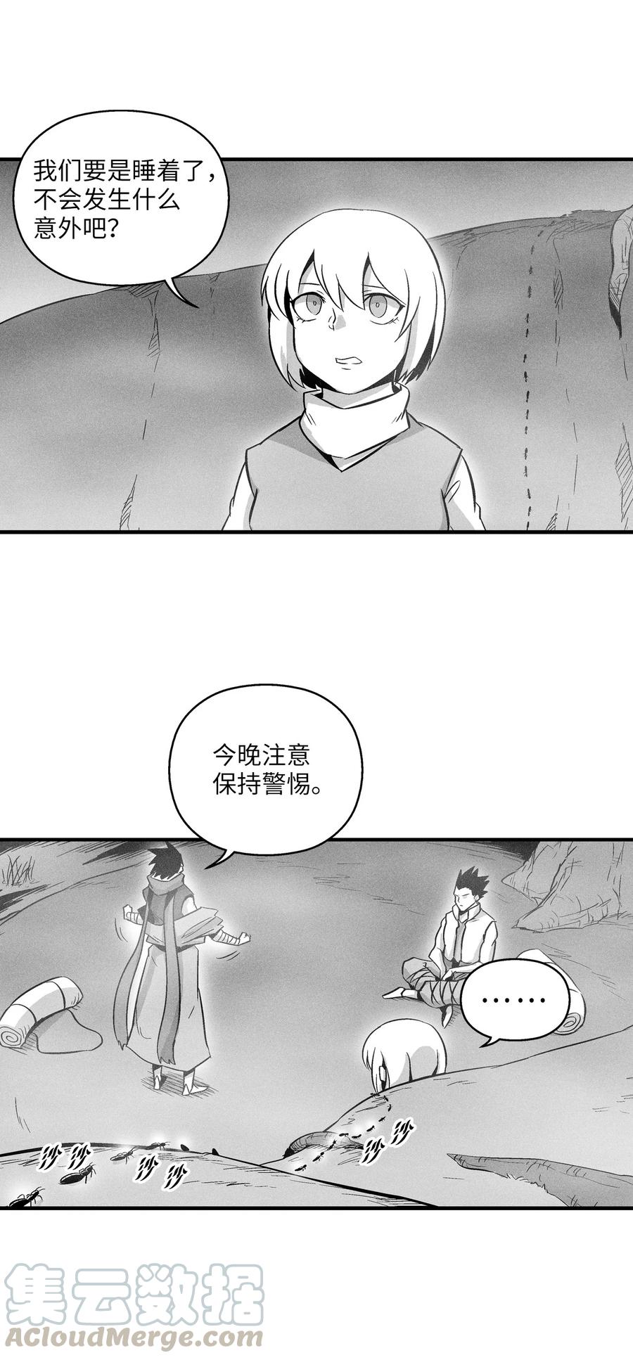 《降兽至尊》040 睡梦中被捉 第28页