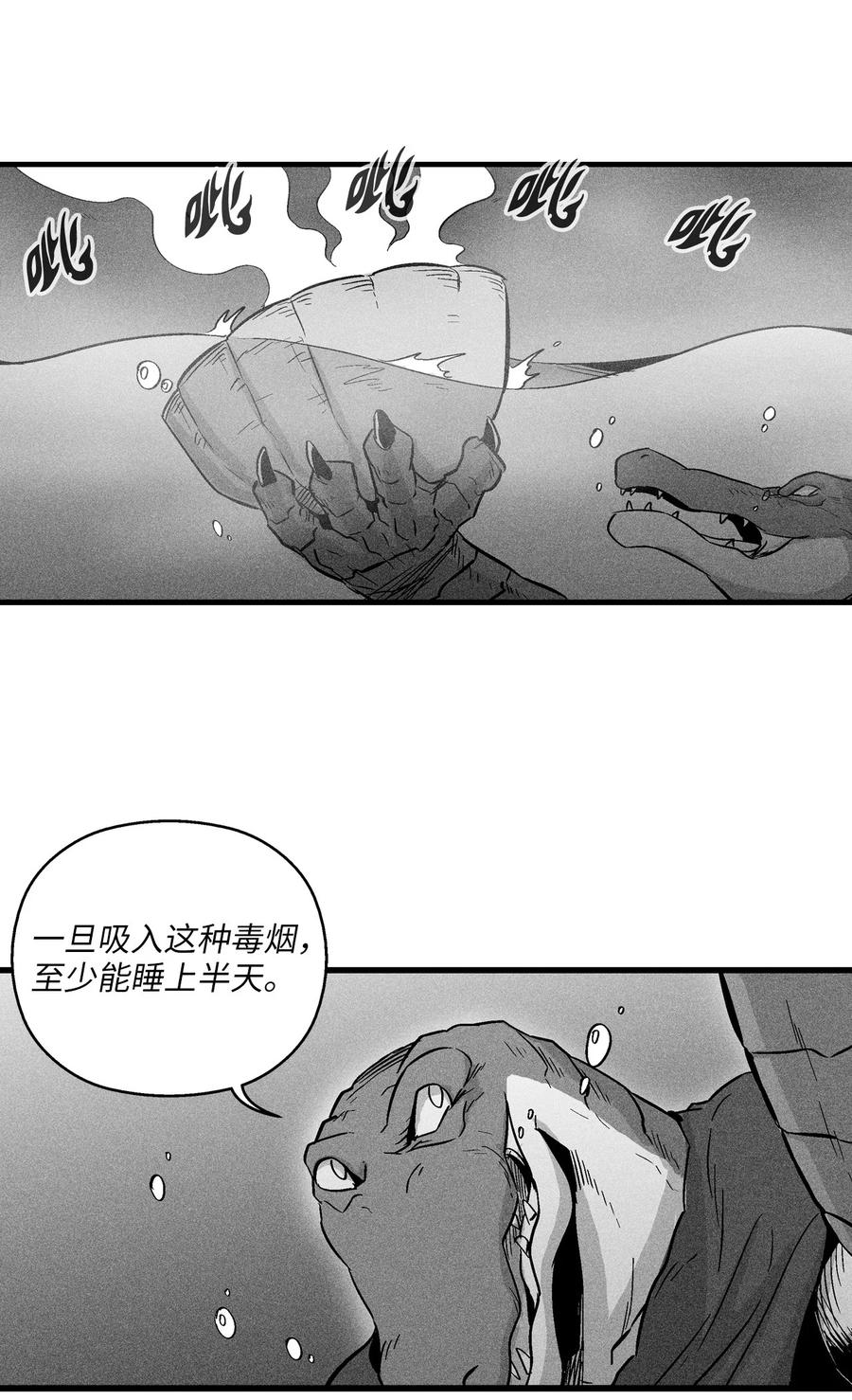 《降兽至尊》040 睡梦中被捉 第33页