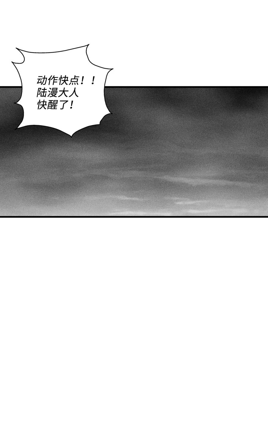 《降兽至尊》040 睡梦中被捉 第45页