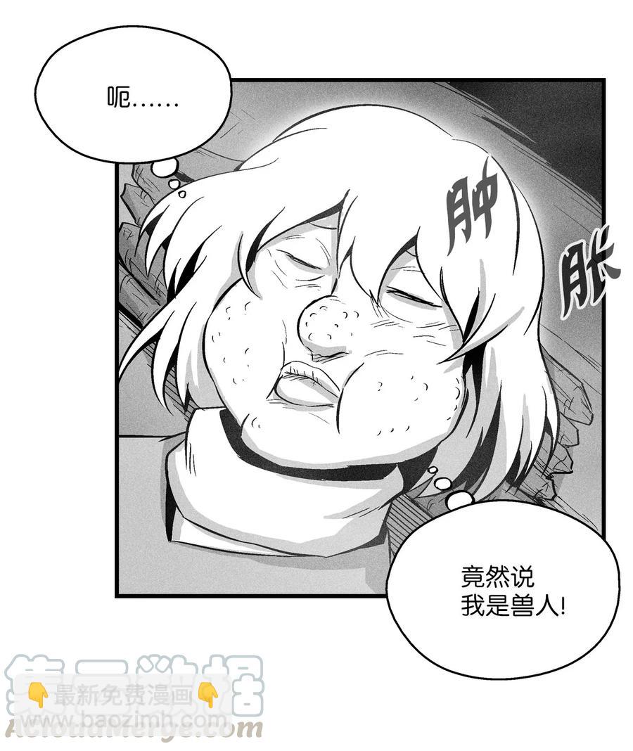 《降兽至尊》040 睡梦中被捉 第46页