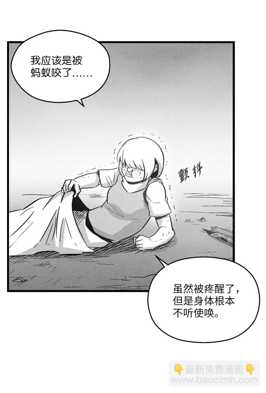 《降兽至尊》040 睡梦中被捉 第47页