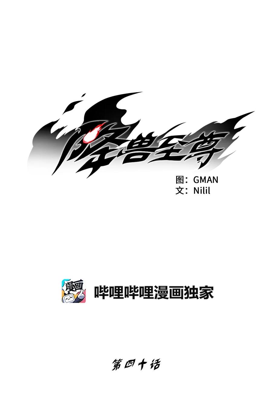 《降兽至尊》040 睡梦中被捉 第5页