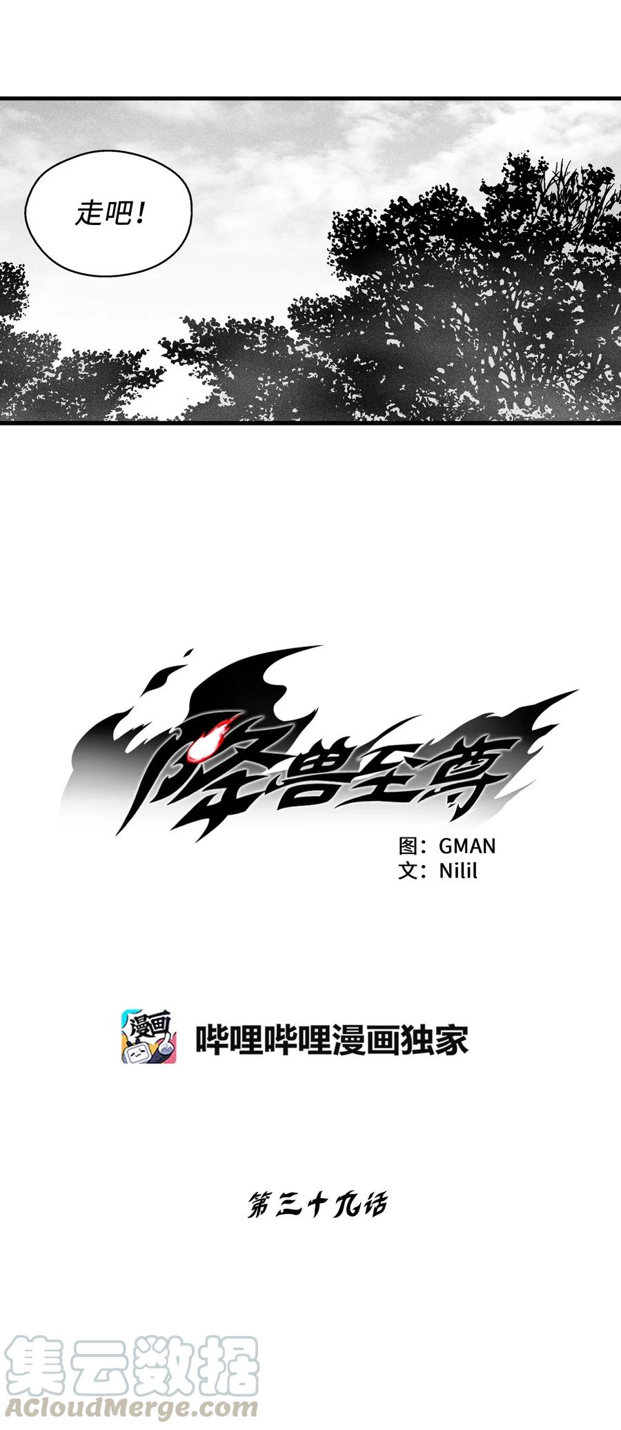 《降兽至尊》039 这妖怪是你的伙伴？ 第10页