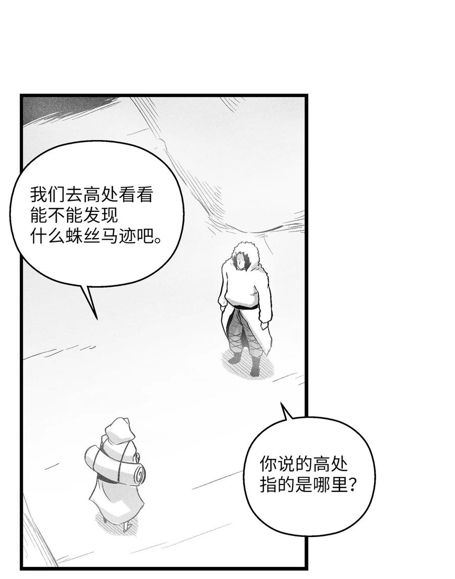 《降兽至尊》039 这妖怪是你的伙伴？ 第21页