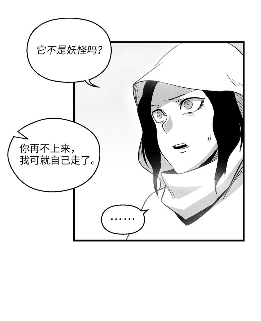 《降兽至尊》039 这妖怪是你的伙伴？ 第32页