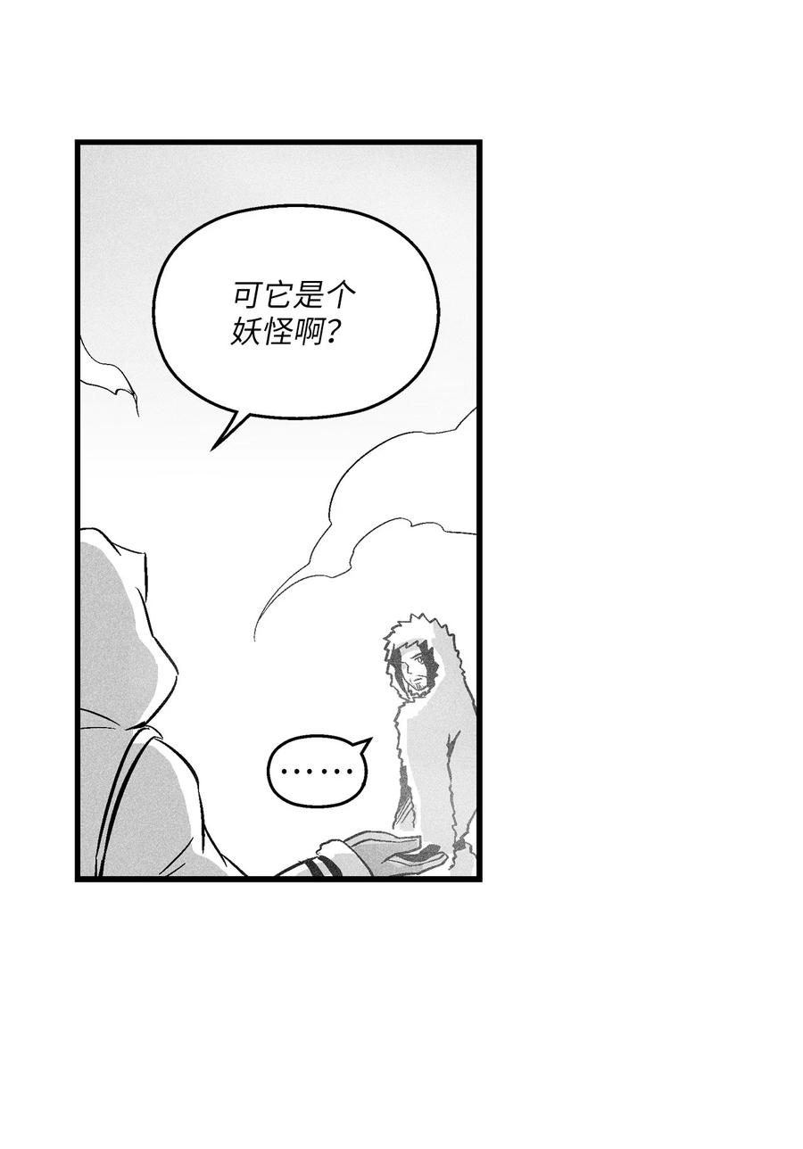 《降兽至尊》039 这妖怪是你的伙伴？ 第41页