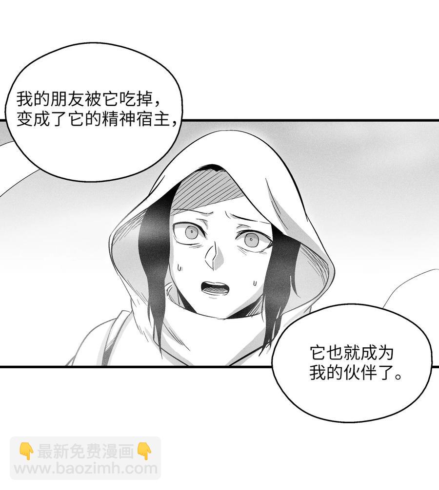 《降兽至尊》039 这妖怪是你的伙伴？ 第42页