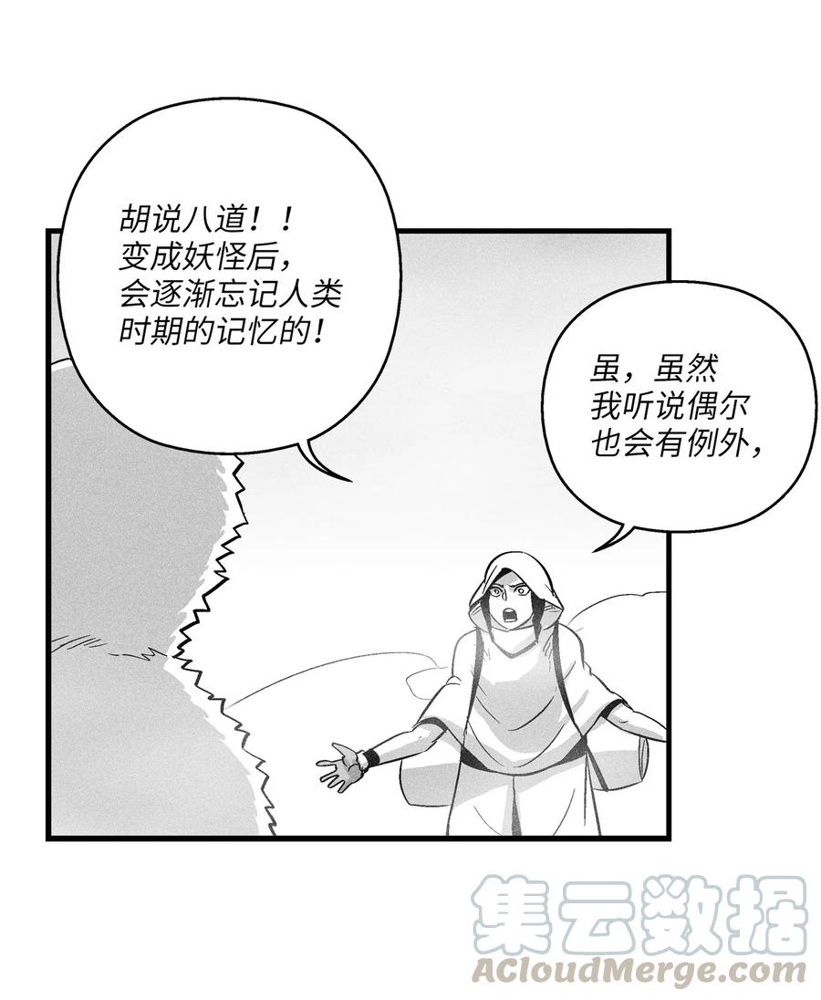 《降兽至尊》039 这妖怪是你的伙伴？ 第43页