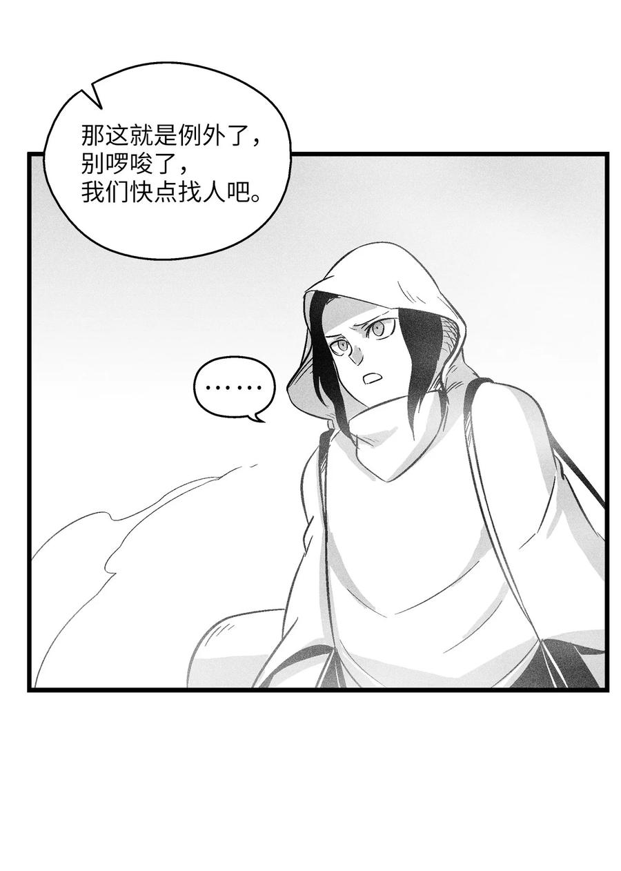 《降兽至尊》039 这妖怪是你的伙伴？ 第44页