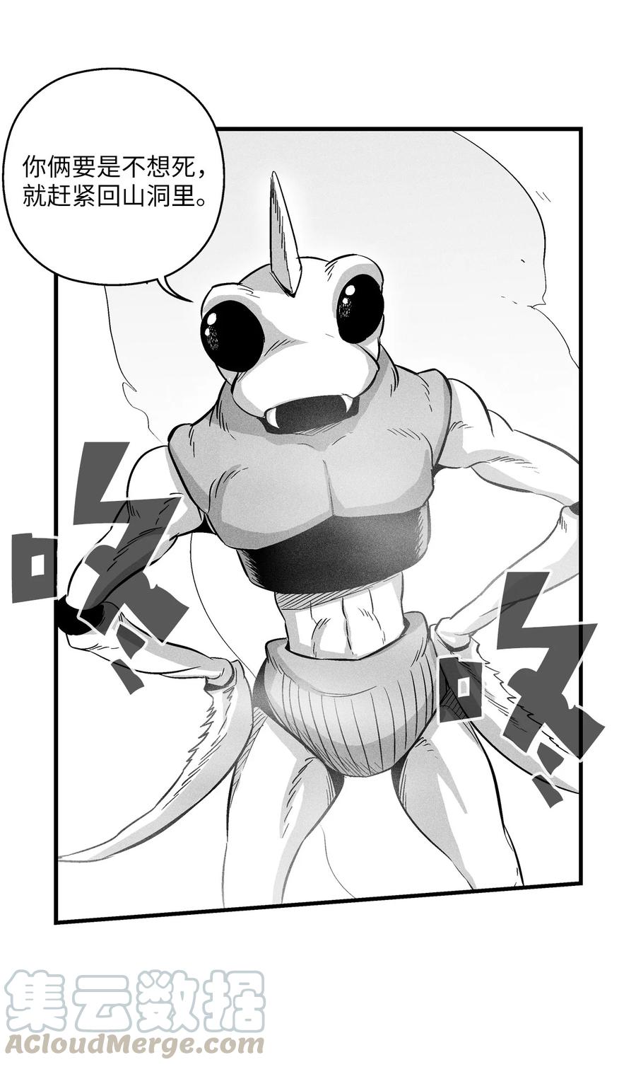 《降兽至尊》039 这妖怪是你的伙伴？ 第46页