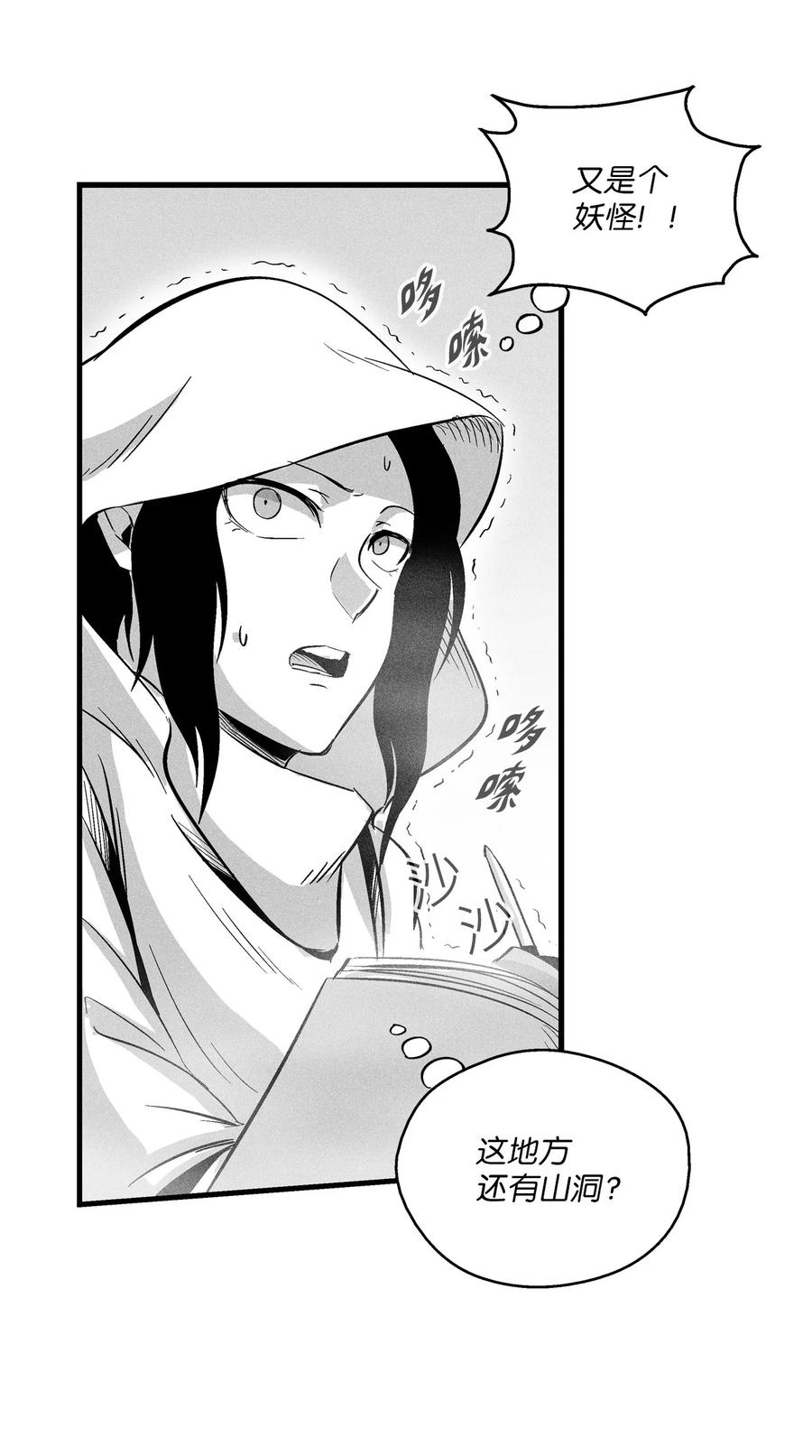 《降兽至尊》039 这妖怪是你的伙伴？ 第47页