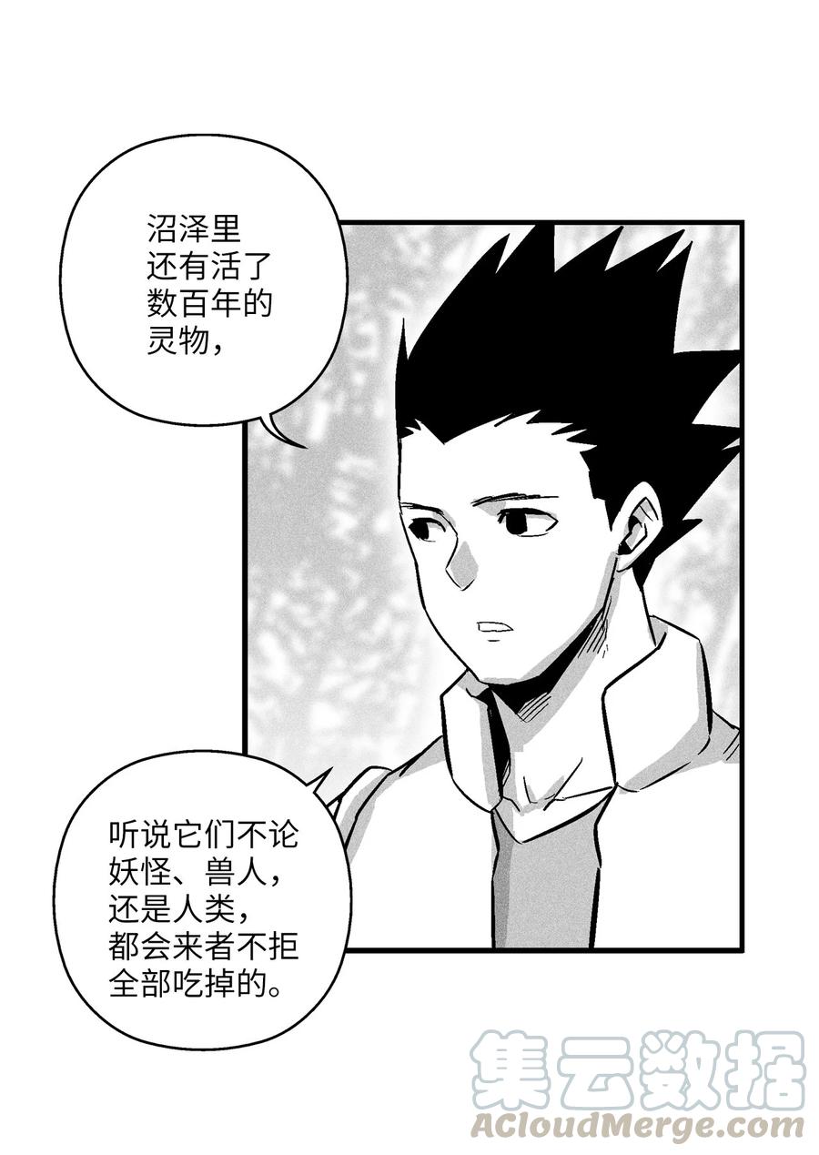 《降兽至尊》039 这妖怪是你的伙伴？ 第4页