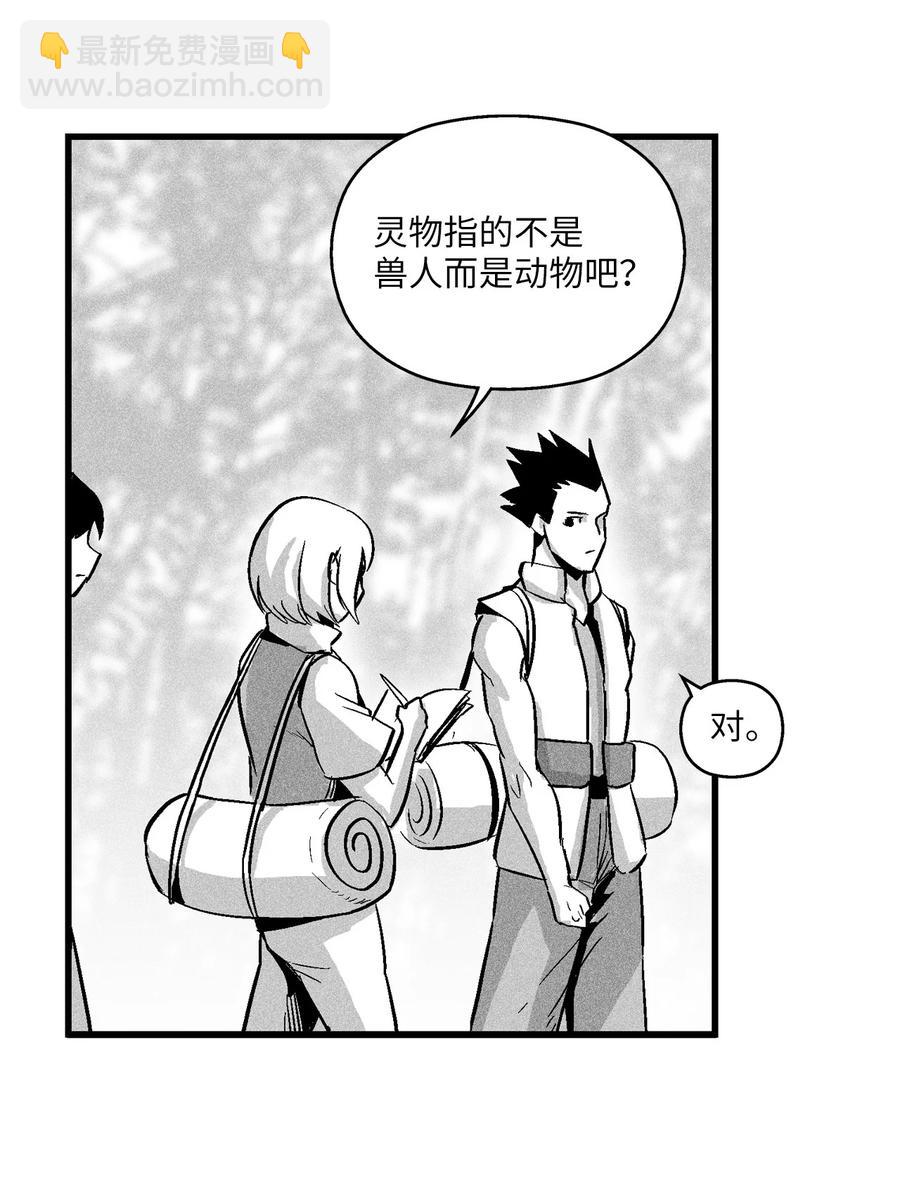 《降兽至尊》039 这妖怪是你的伙伴？ 第5页