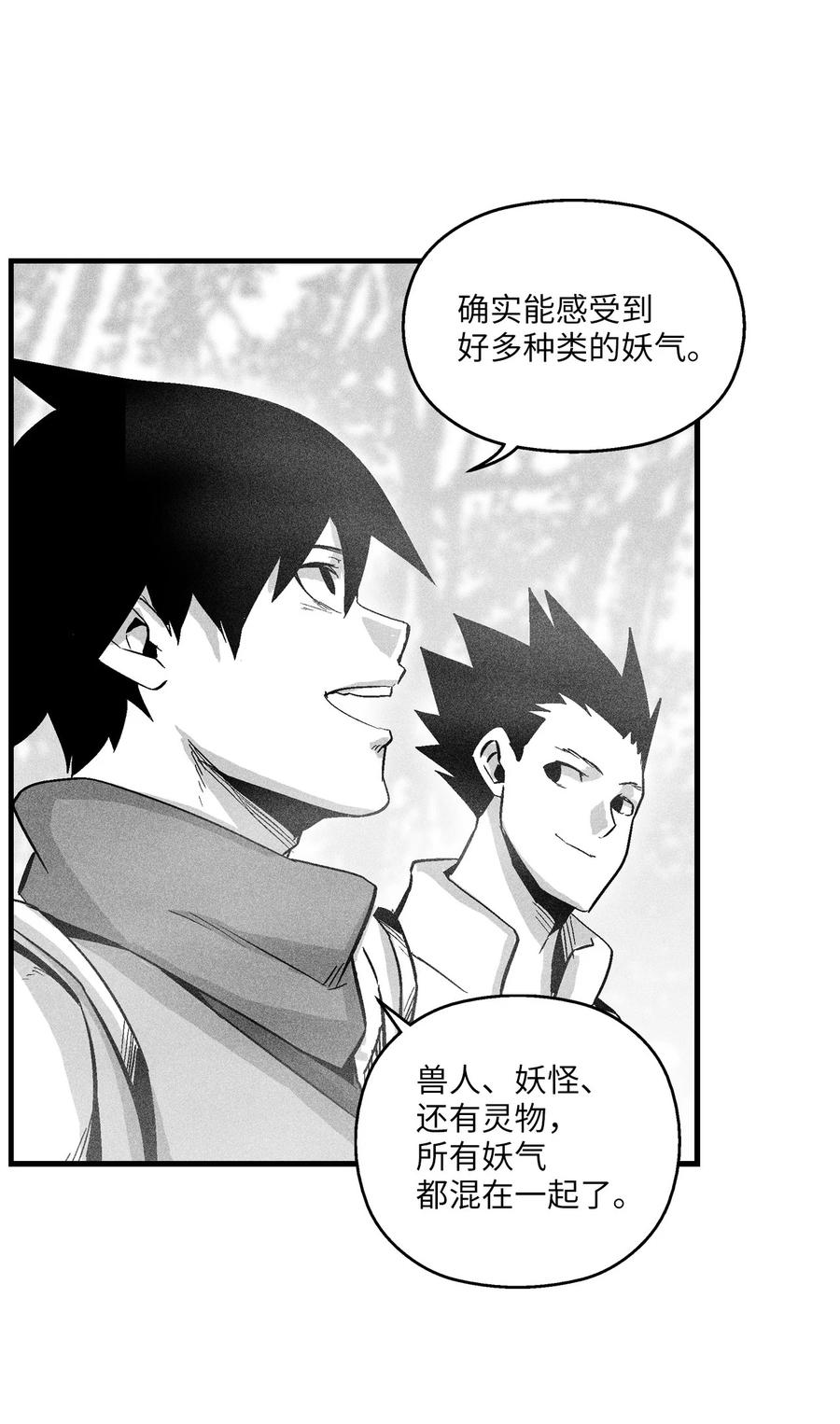 《降兽至尊》039 这妖怪是你的伙伴？ 第9页
