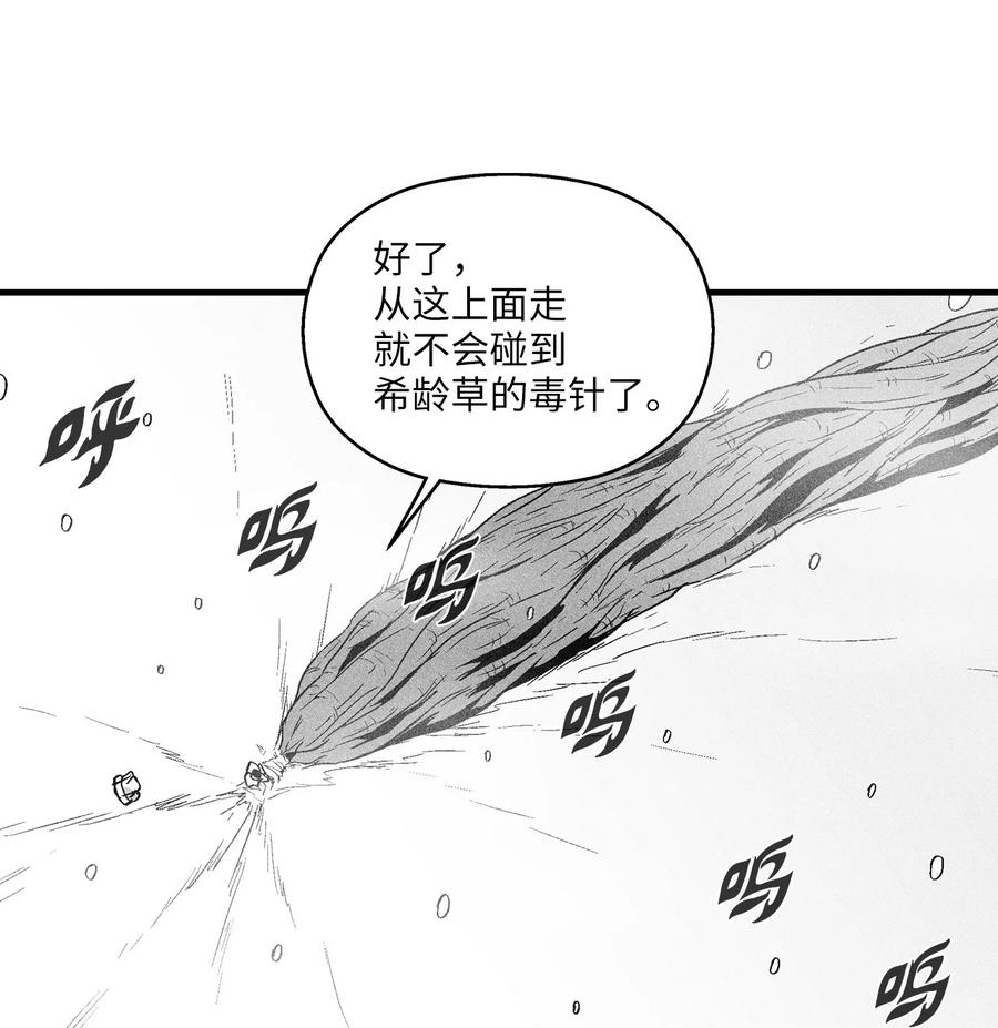 《降兽至尊》038 不详的预感 第14页