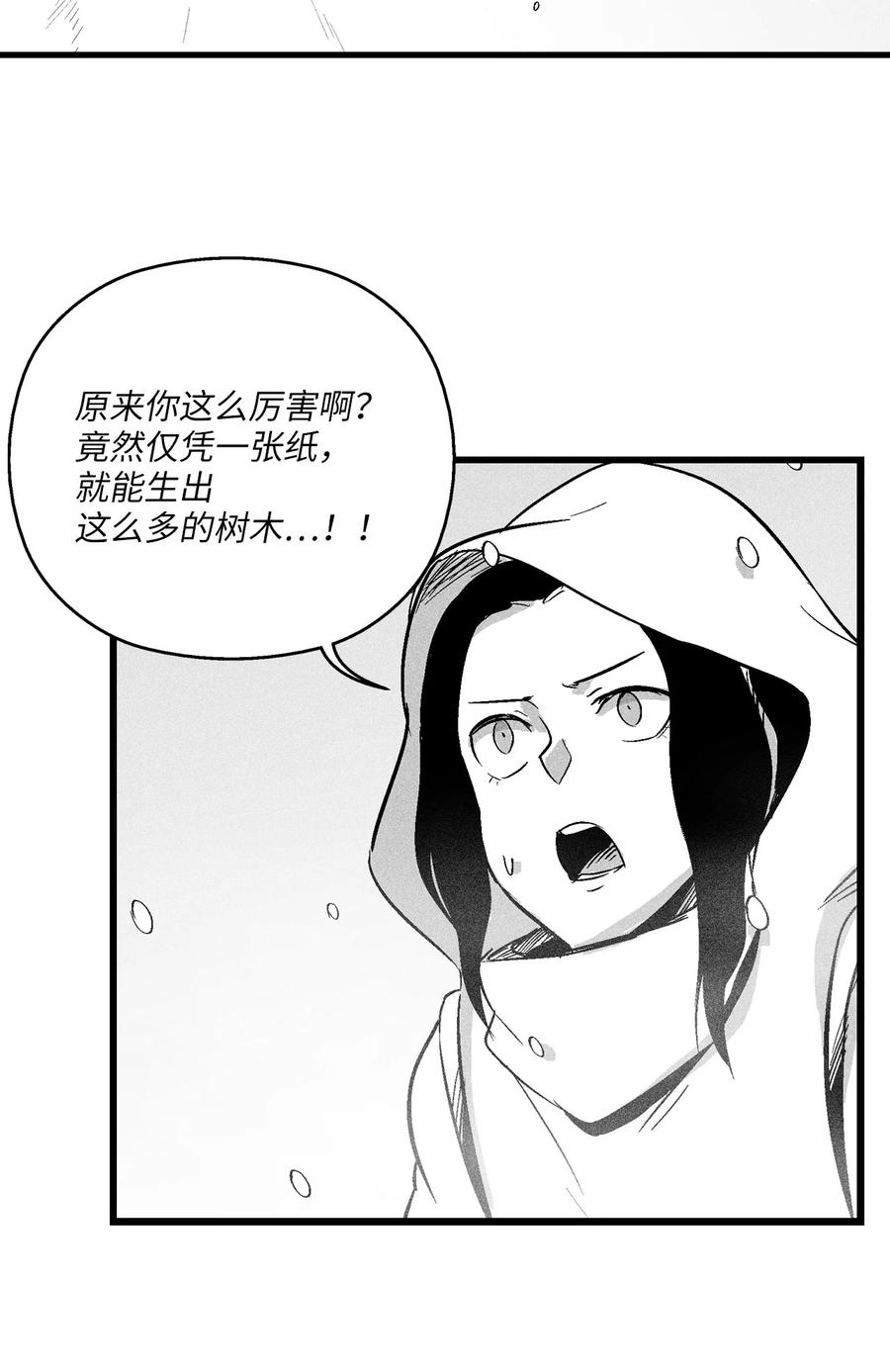 《降兽至尊》038 不详的预感 第15页