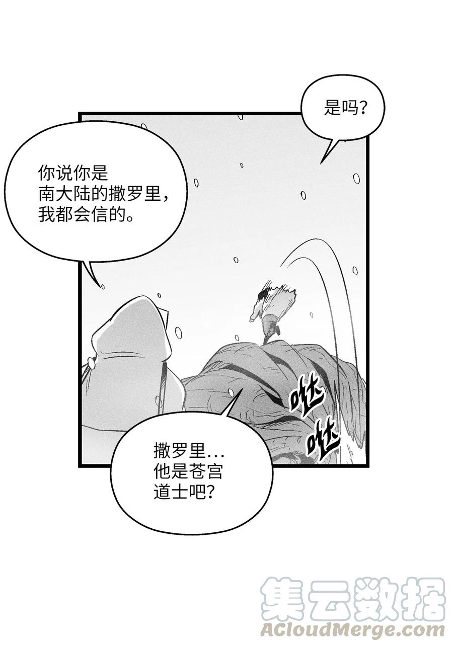 《降兽至尊》038 不详的预感 第16页