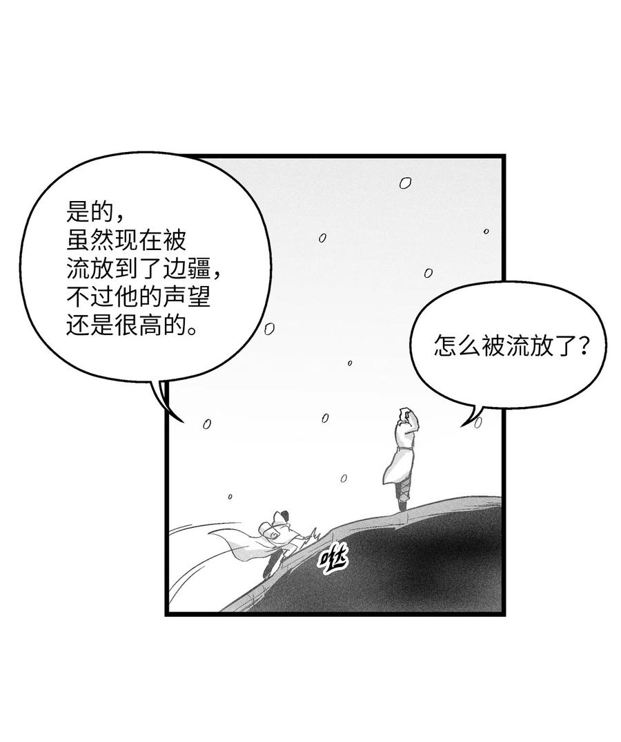《降兽至尊》038 不详的预感 第17页