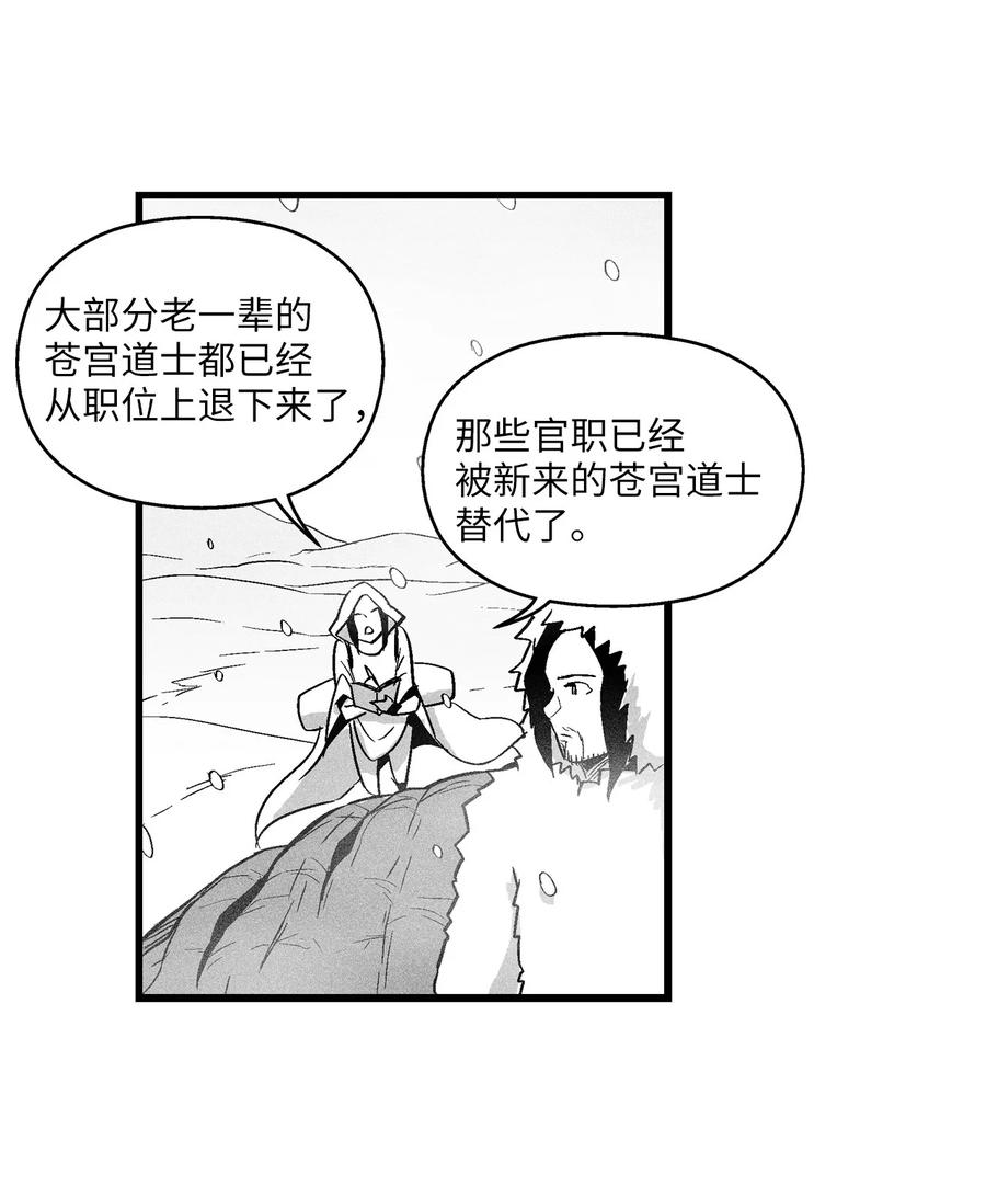 《降兽至尊》038 不详的预感 第18页