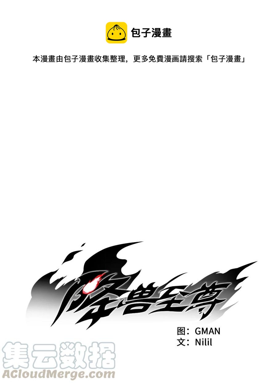 《降兽至尊》038 不详的预感 第1页