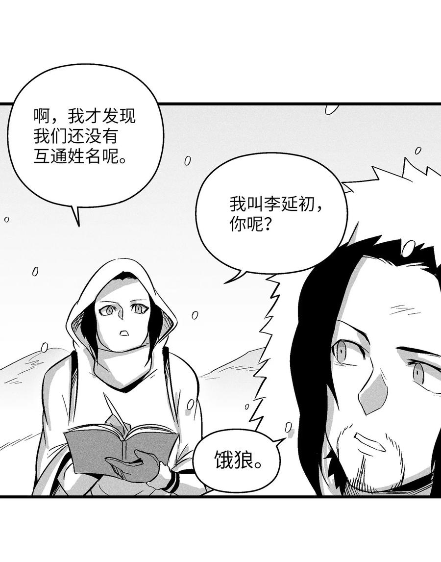 《降兽至尊》038 不详的预感 第23页