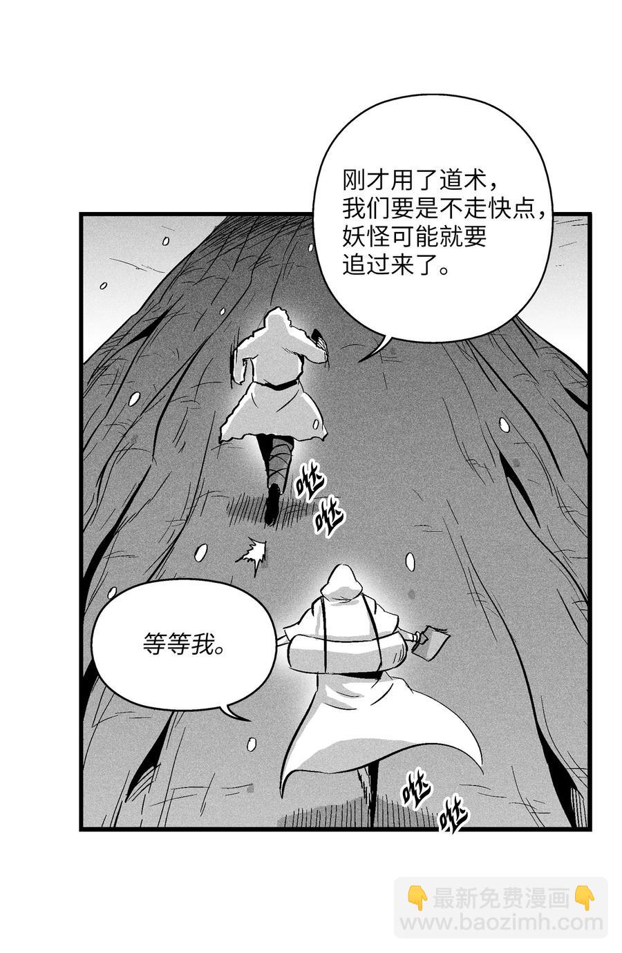 《降兽至尊》038 不详的预感 第24页