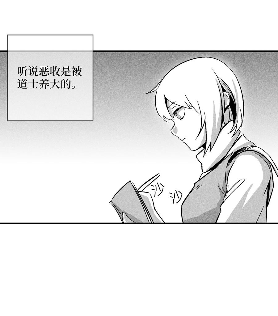 《降兽至尊》038 不详的预感 第27页