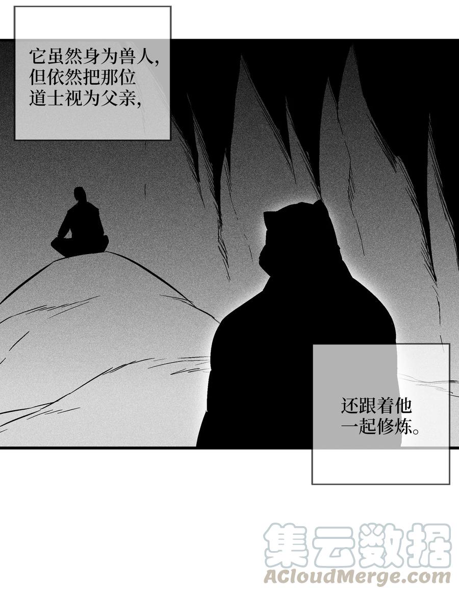 《降兽至尊》038 不详的预感 第28页
