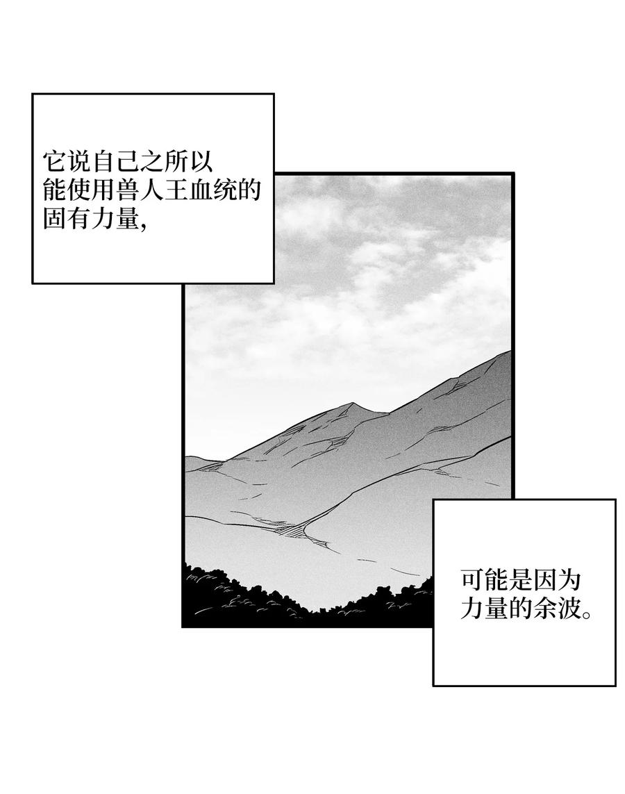 《降兽至尊》038 不详的预感 第29页