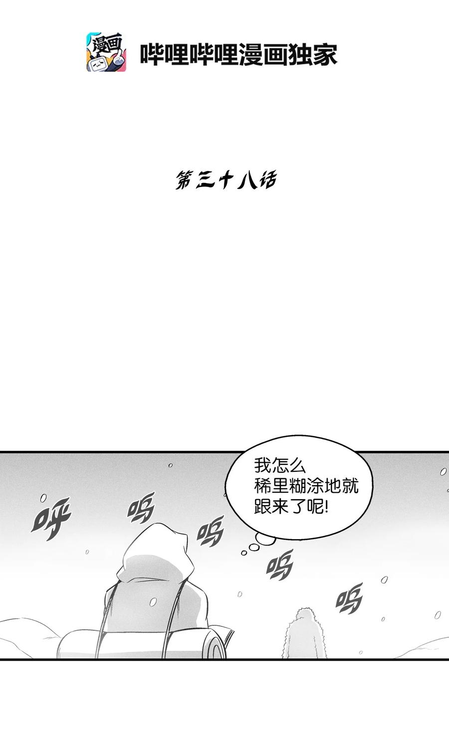《降兽至尊》038 不详的预感 第2页