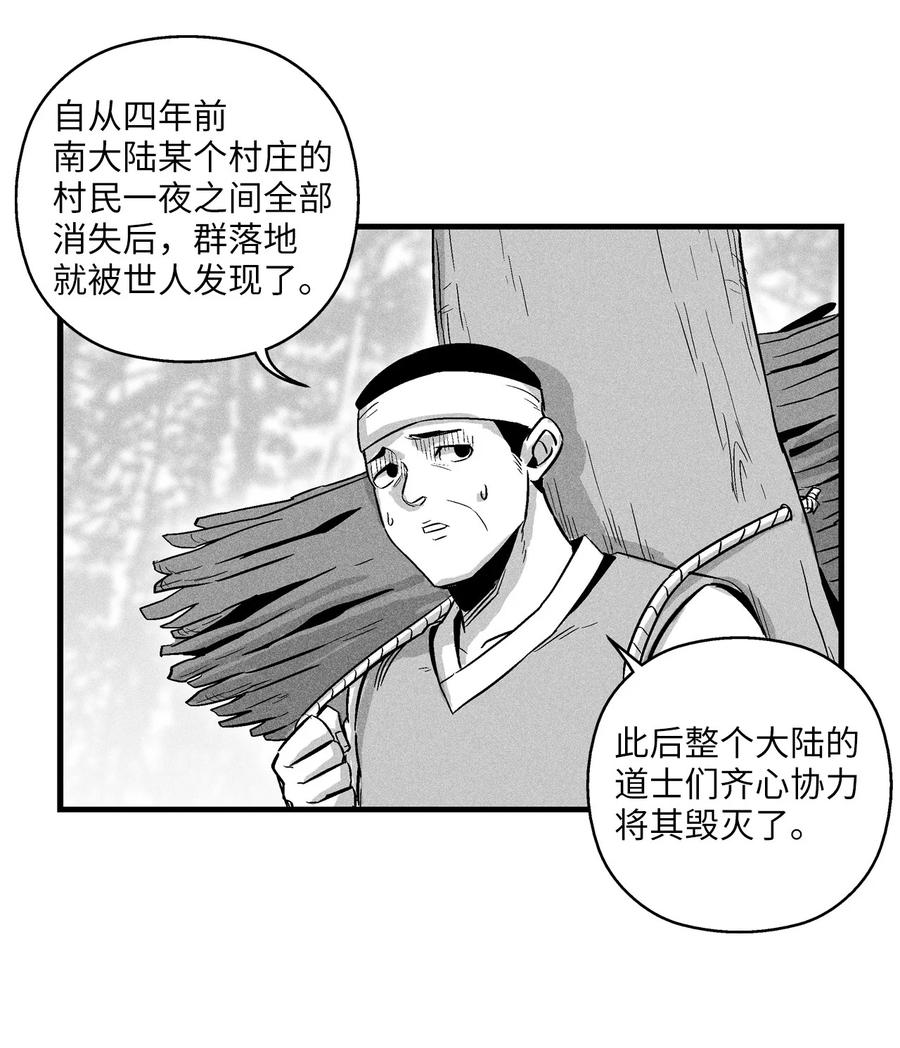 《降兽至尊》038 不详的预感 第32页