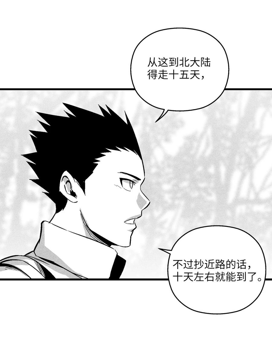 《降兽至尊》038 不详的预感 第35页