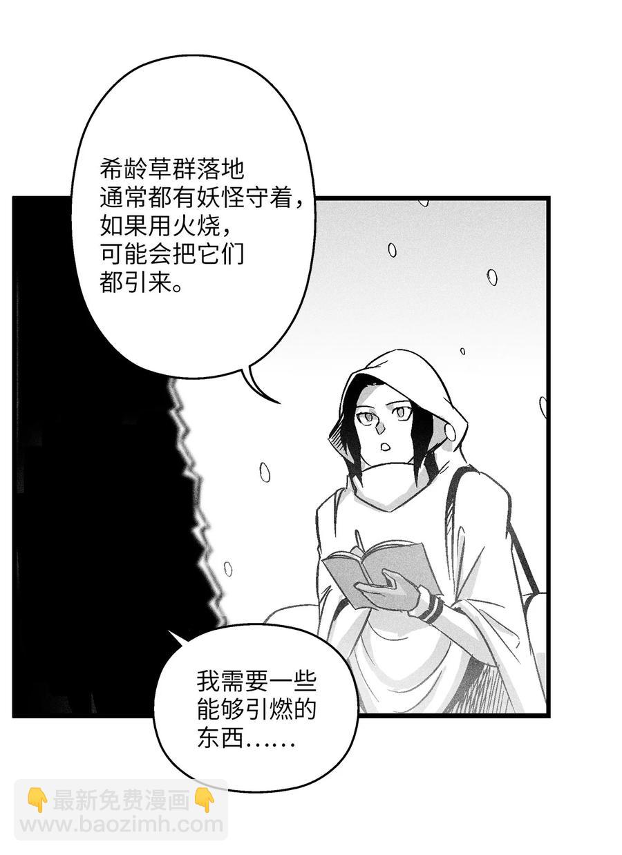 《降兽至尊》038 不详的预感 第6页