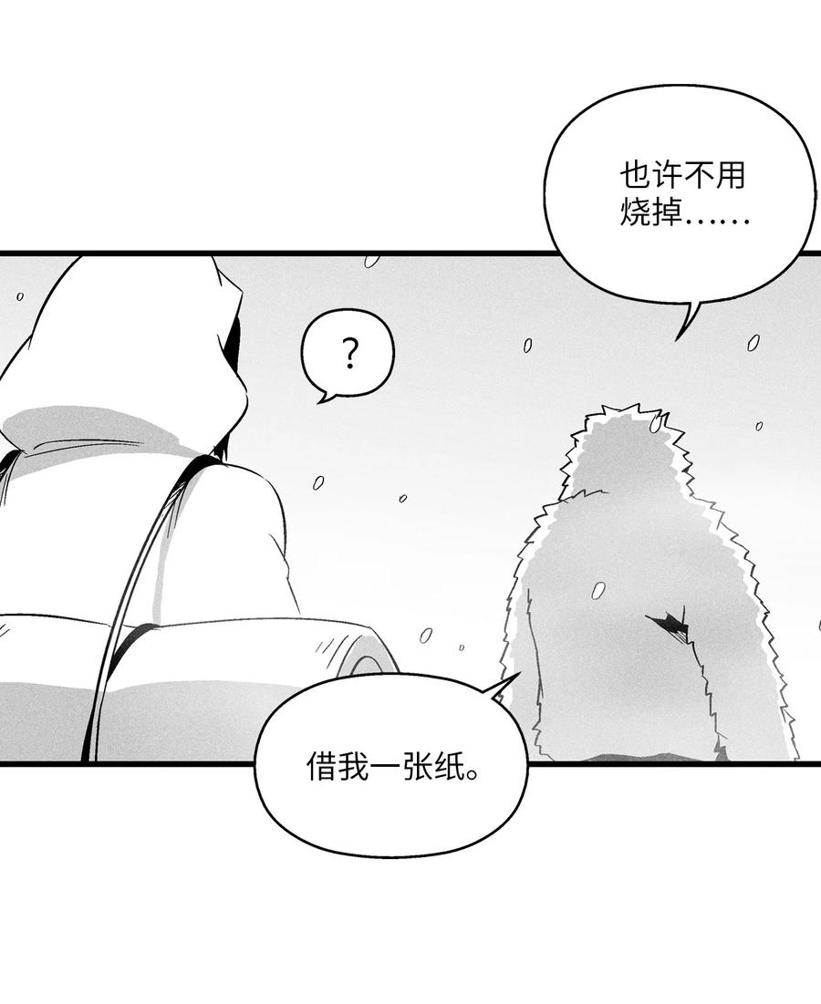 《降兽至尊》038 不详的预感 第8页